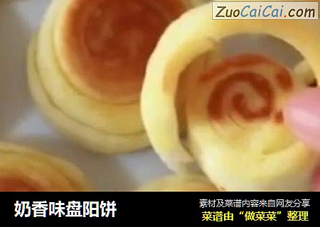 奶香味盘阳饼