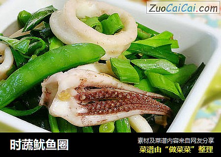 时蔬鱿鱼圈