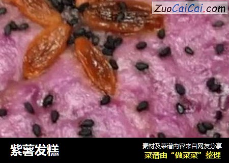紫薯发糕
