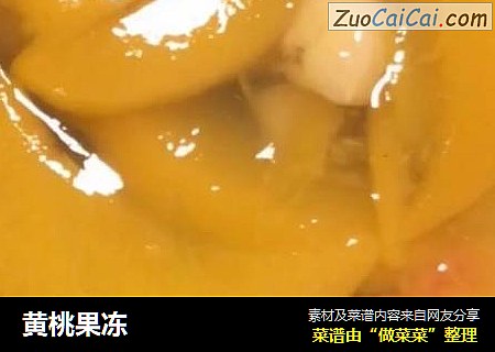 黄桃果冻