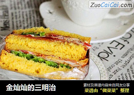 金灿灿的三明治