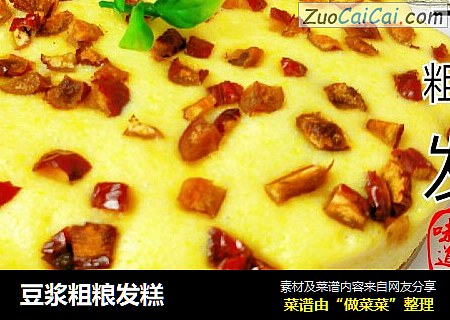 豆浆粗粮发糕