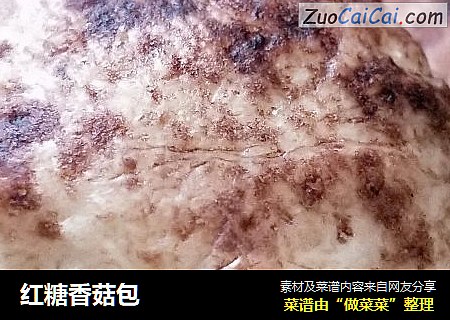 红糖香菇包