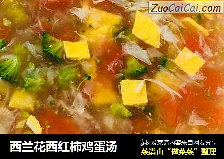西兰花西红柿鸡蛋汤