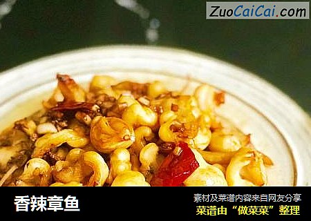 香辣章鱼