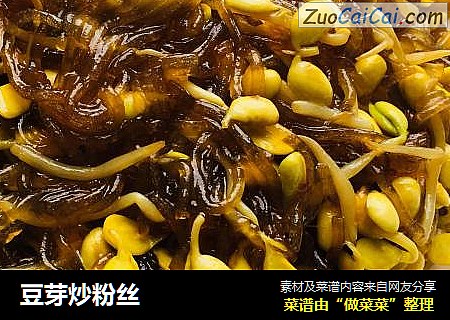 豆芽炒粉丝