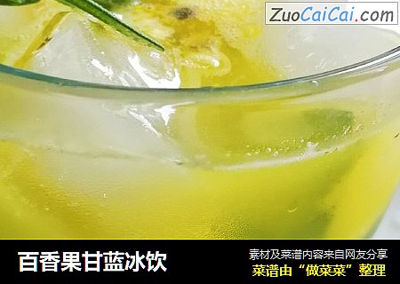 百香果甘蓝冰饮