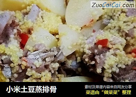 小米土豆蒸排骨