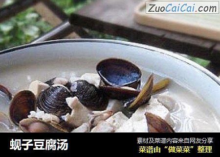 蚬子豆腐汤