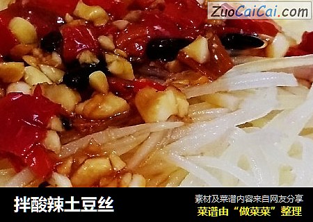 拌酸辣土豆丝