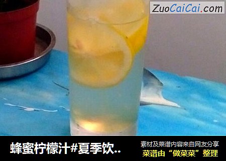 蜂蜜柠檬汁#夏季饮品#