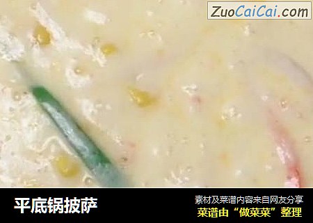 平底锅披萨