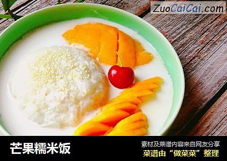 芒果糯米饭