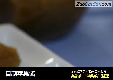 自制苹果酱