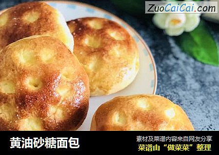 黄油砂糖面包