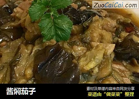 酱焖茄子
