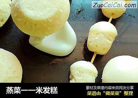 蒸菜一一米发糕