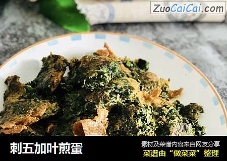 刺五加叶煎蛋