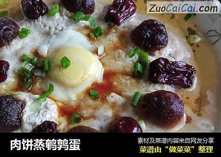 肉饼蒸鹌鹑蛋