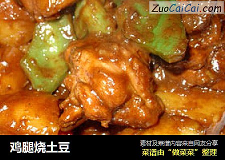 鸡腿烧土豆