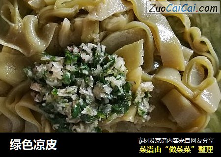 绿色凉皮