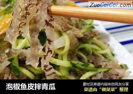 泡椒鱼皮拌青瓜