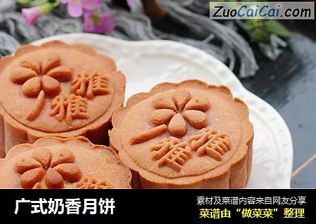 广式奶香月饼