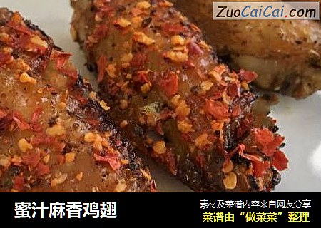 蜜汁麻香鸡翅