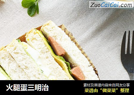 火腿蛋三明治