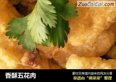 香酥五花肉