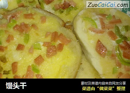 馒头干