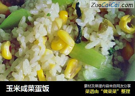 玉米咸菜蛋饭