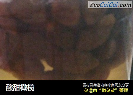 酸甜橄榄