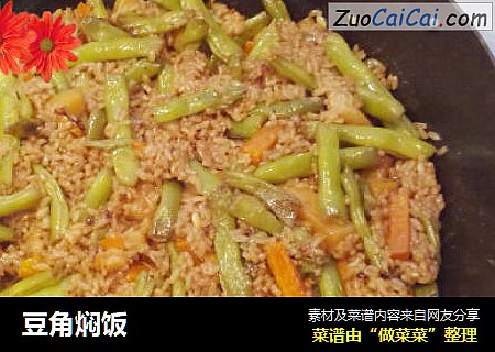 豆角焖饭