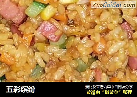 五彩缤纷
