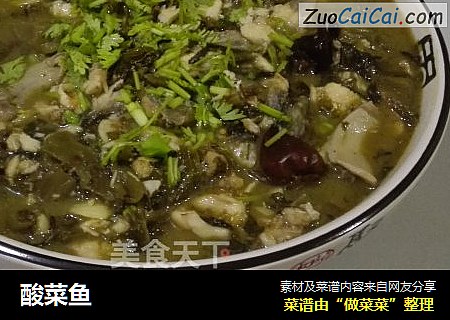 酸菜鱼