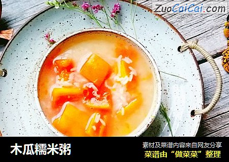 木瓜糯米粥