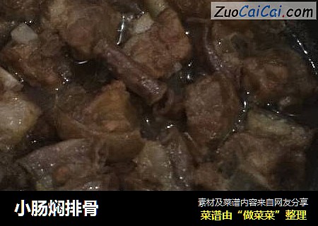 小肠焖排骨