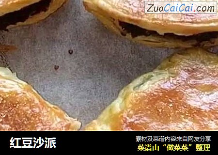 红豆沙派