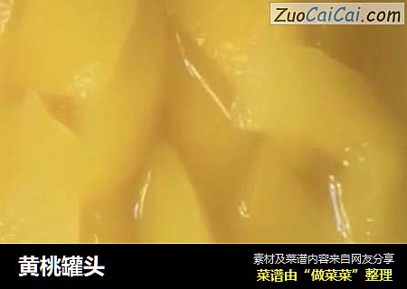 黄桃罐头