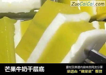 芒果牛奶千层底