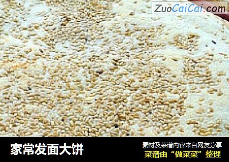 家常发面大饼