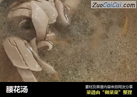 腰花汤
