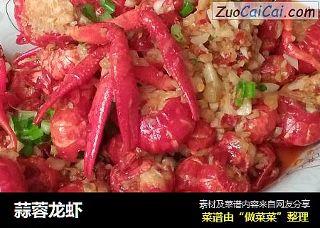 蒜蓉龙虾
