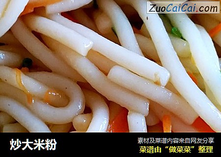 炒大米粉