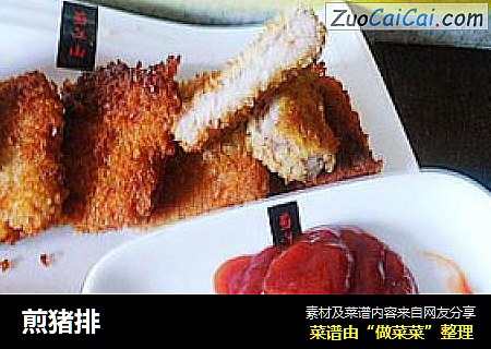 煎猪排