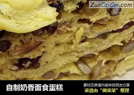 自制奶香面食蛋糕
