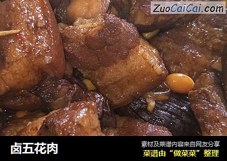 卤五花肉