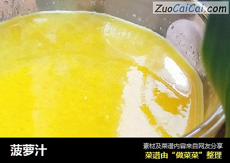 菠萝汁