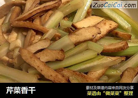 芹菜香干